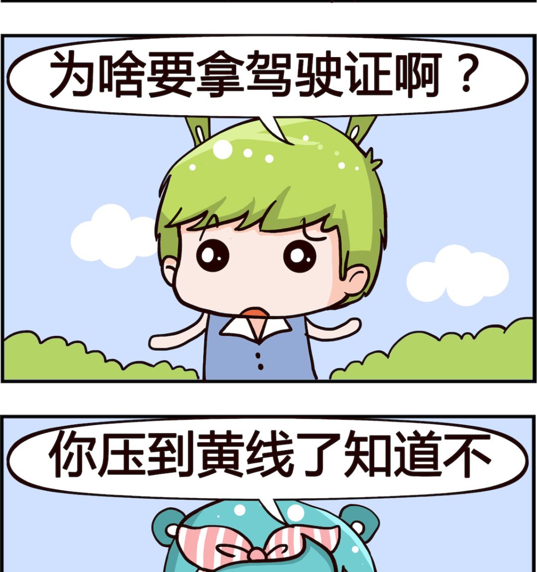 🍸搞怪阿餅 第088话 黄线 第2页