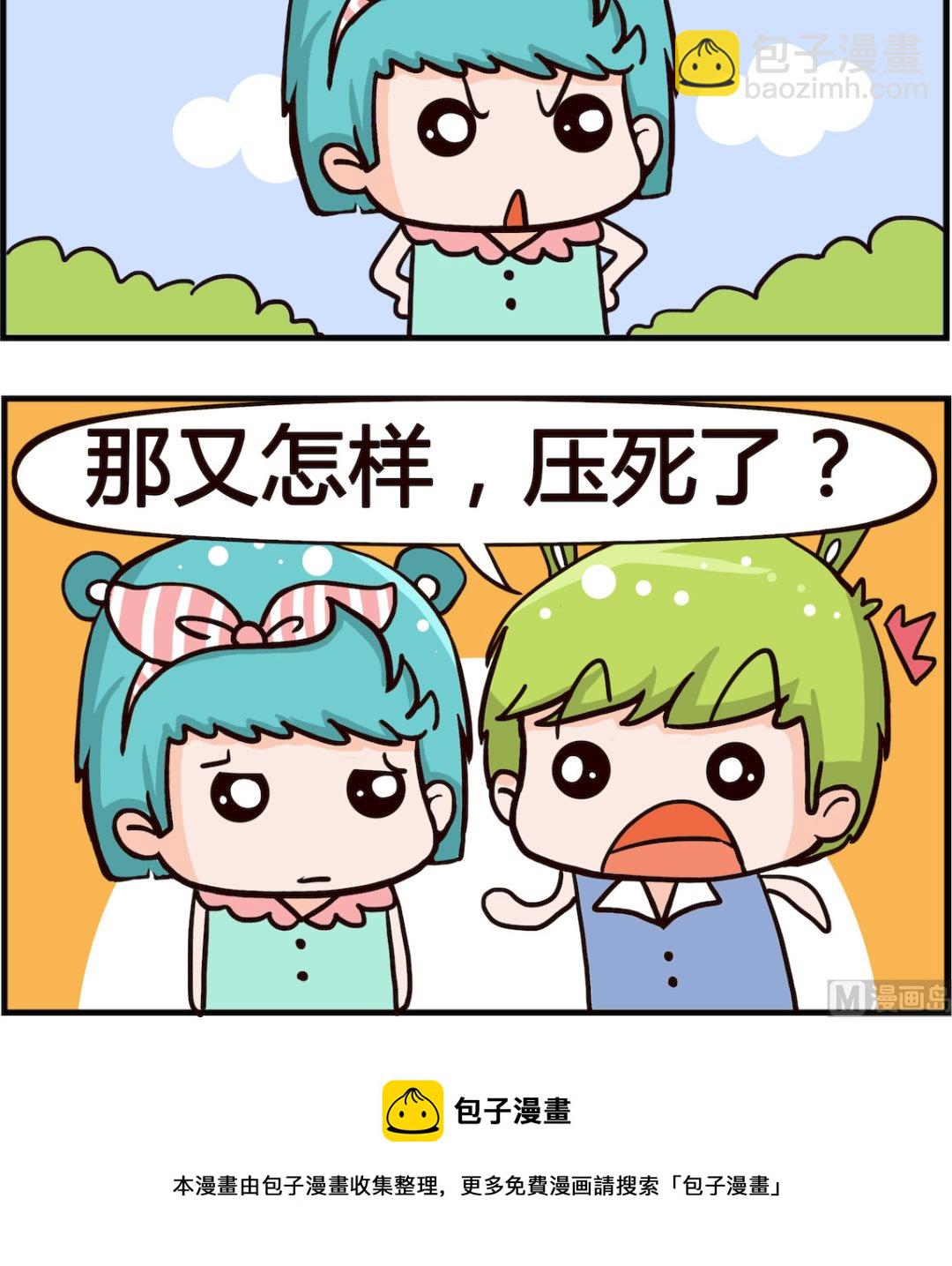 🍸搞怪阿餅 第088话 黄线 第3页