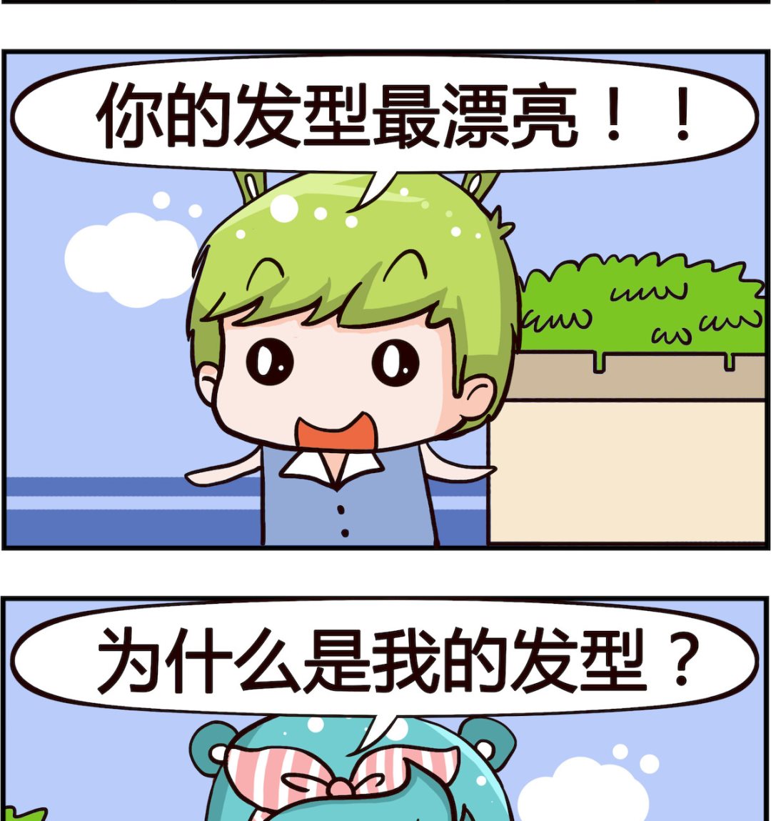 🍸搞怪阿餅 第010话 头发 第2页
