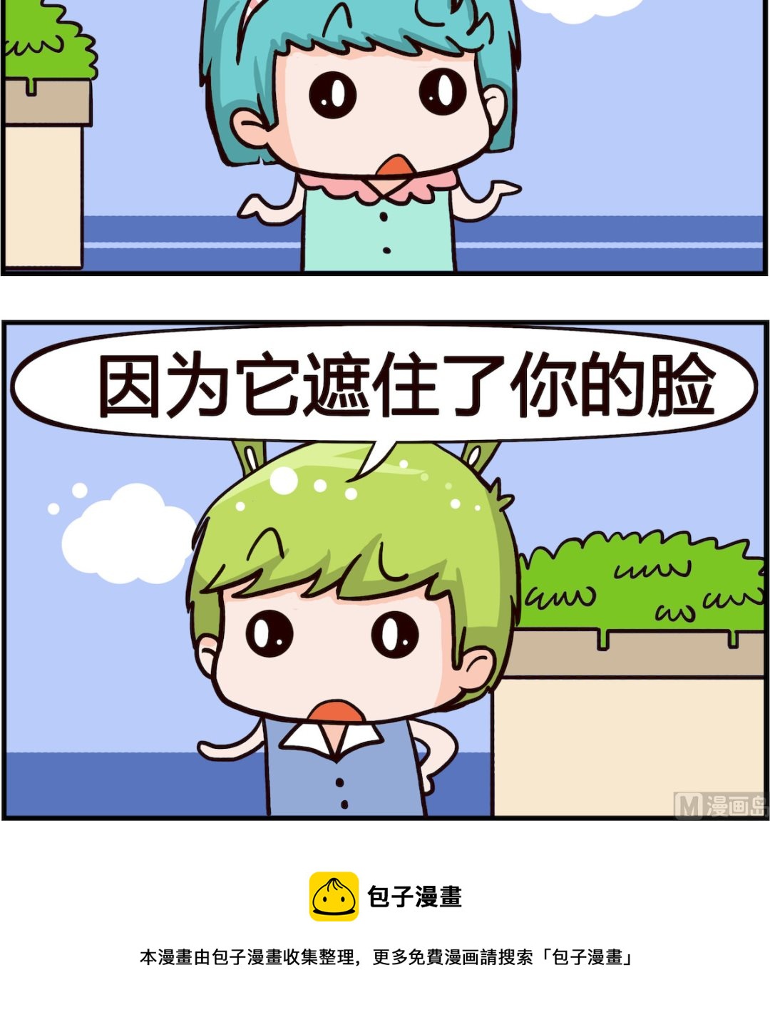 🍸搞怪阿餅 第010话 头发 第3页