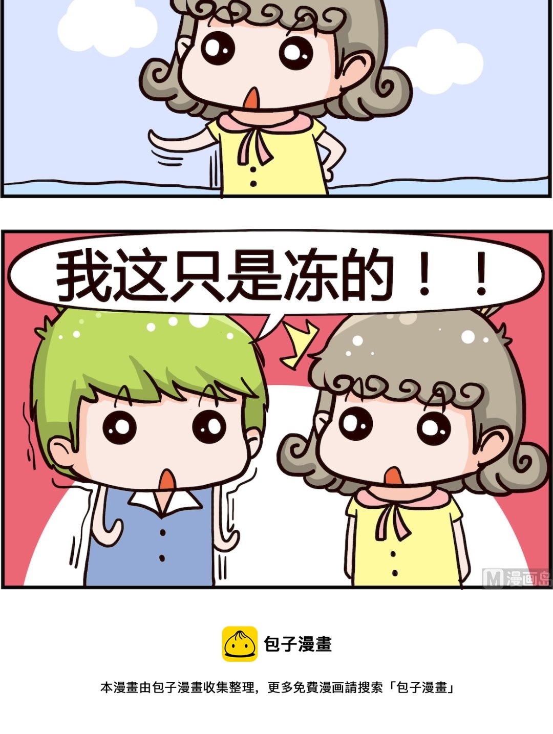 🍸搞怪阿餅 第092话 哆嗦 第3页