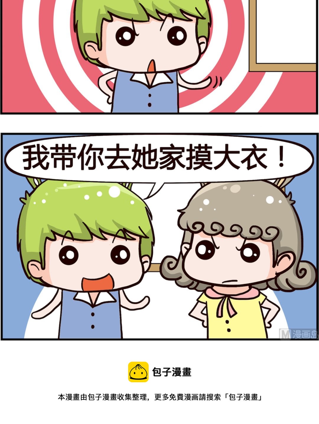 🍸搞怪阿餅 第094话 大衣 第3页