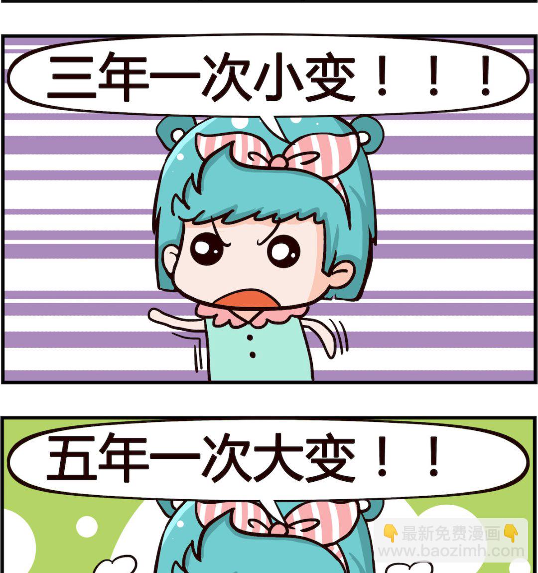 🍸搞怪阿餅 第096话 调整 第2页