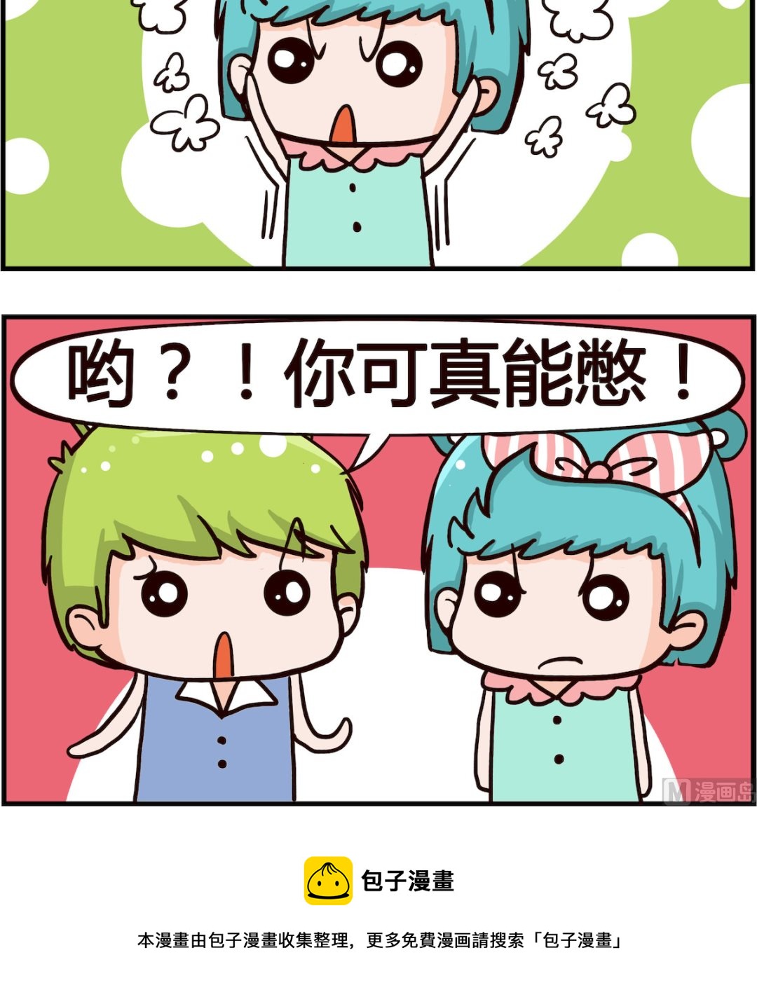 🍸搞怪阿餅 第096话 调整 第3页