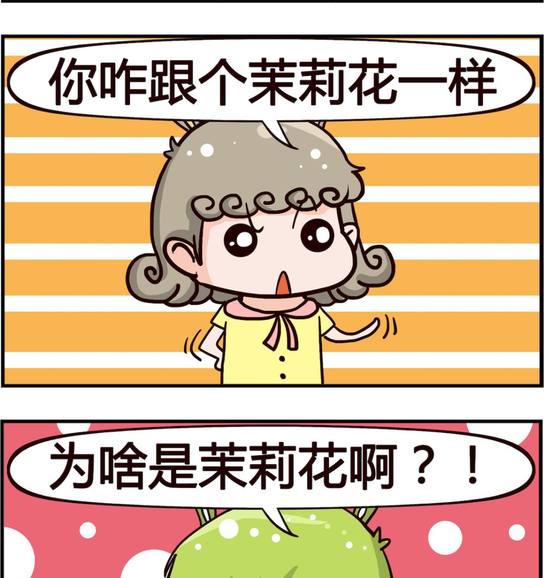 🍸搞怪阿餅 第098话 茉莉花 第2页