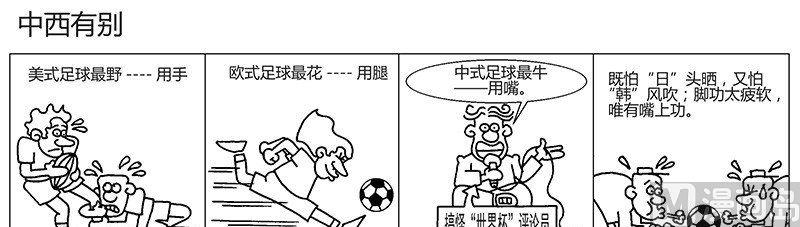 🍸搞怪世界盃 2 第3页
