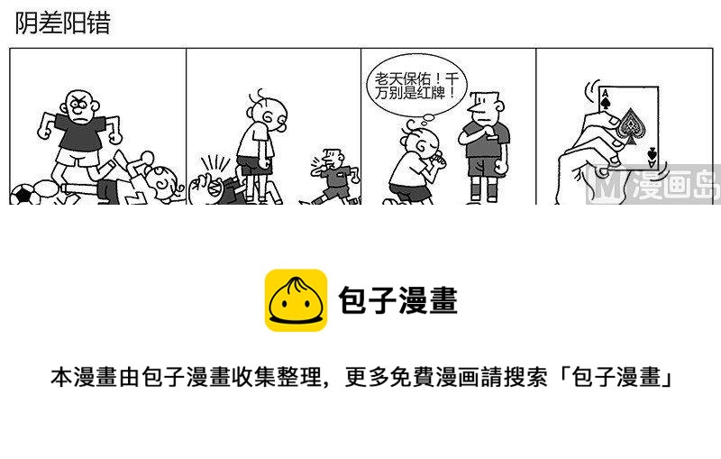🍸搞怪世界盃 2 第4页