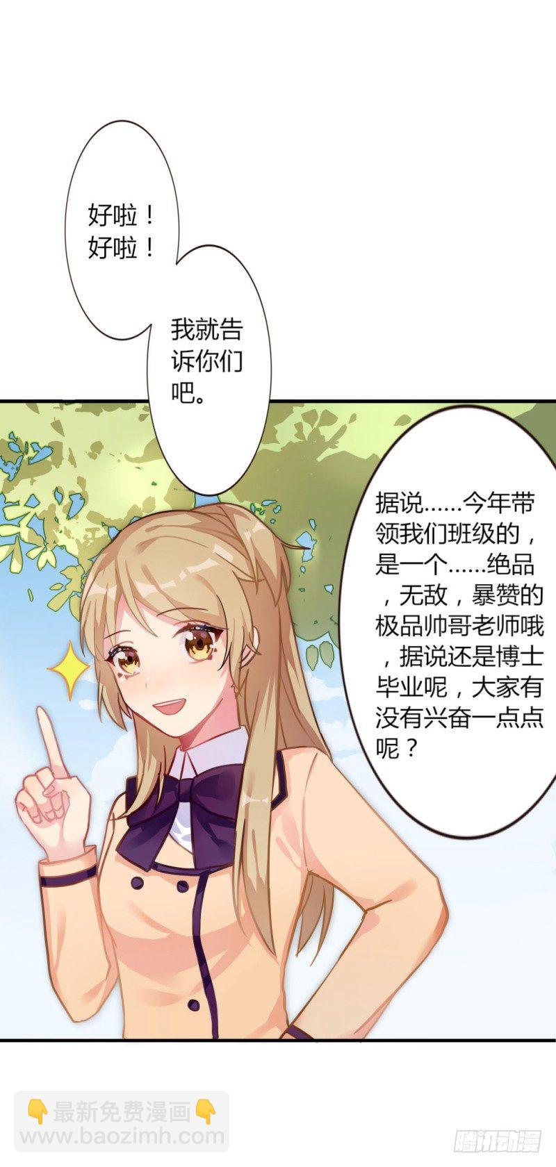 跟踪狂居然是老师？-第2话