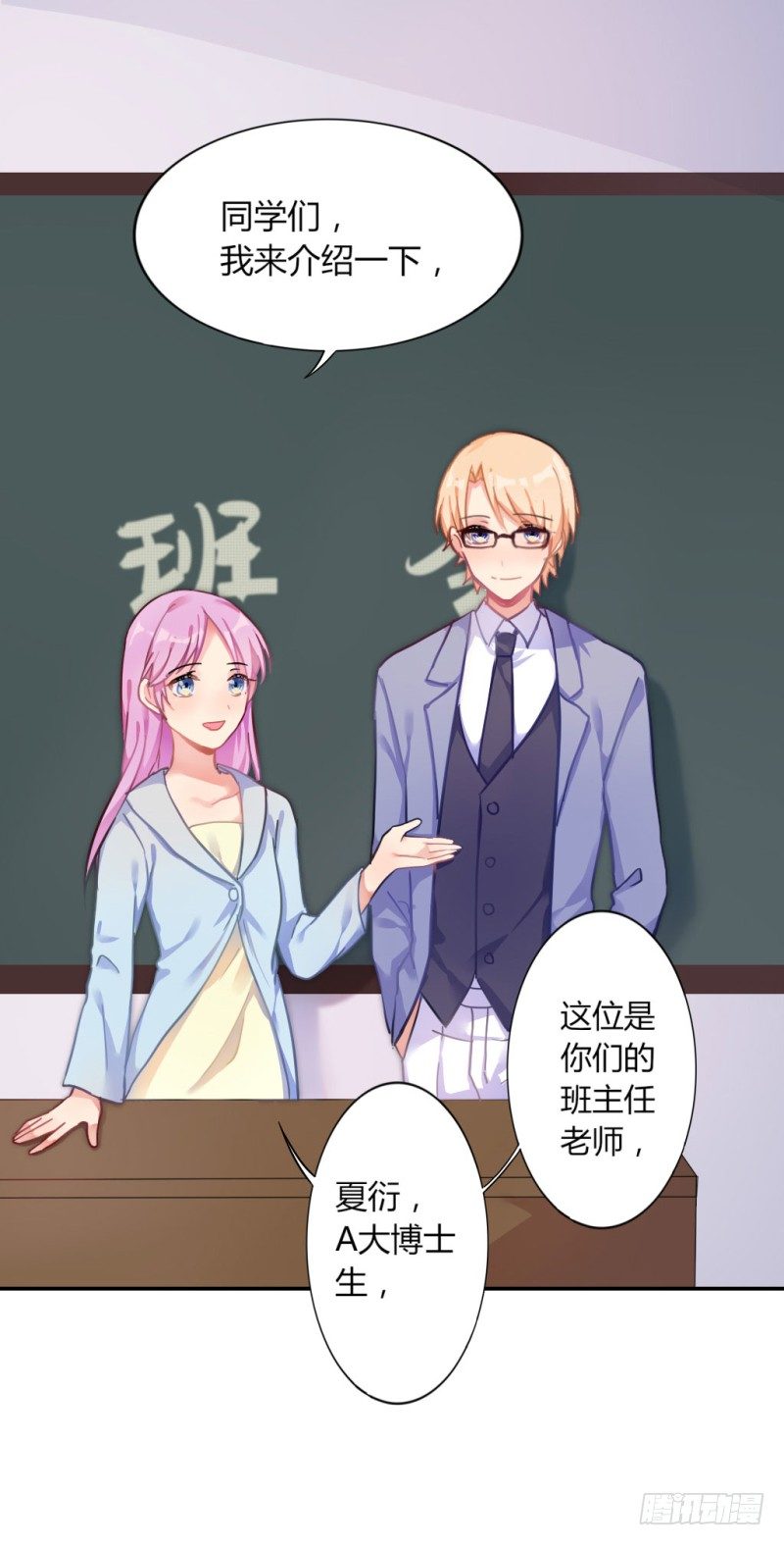 跟踪狂居然是老师？-第2话