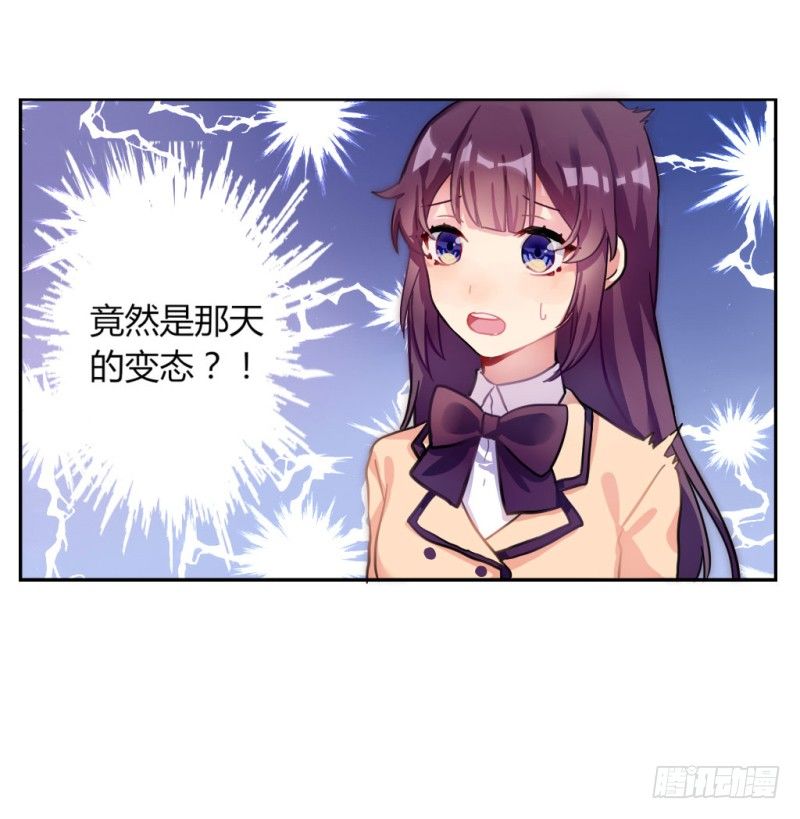 跟踪狂居然是老师？-第2话
