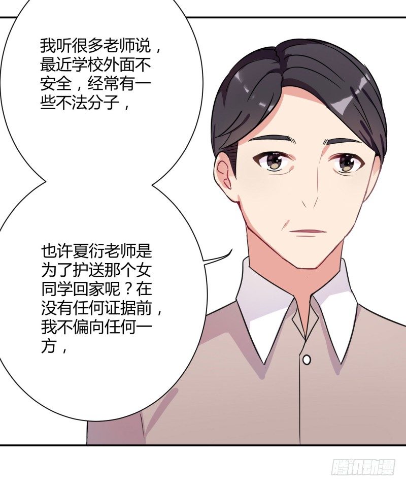 勘察地形的猥琐老师 3-第6话