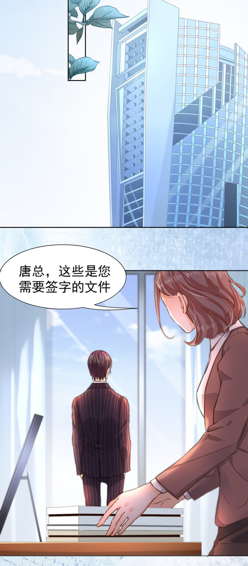 这么热情叫我爸爸？-第22话
