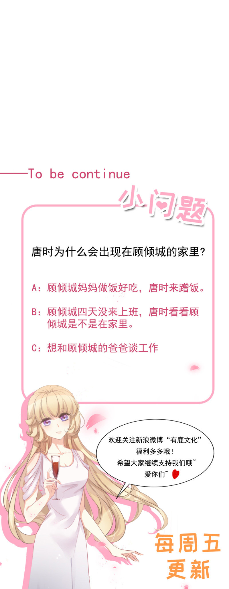 这么热情叫我爸爸？-第22话