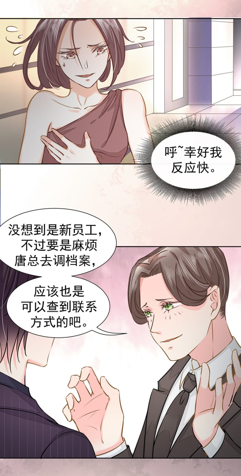 你是我的劫数-第24话