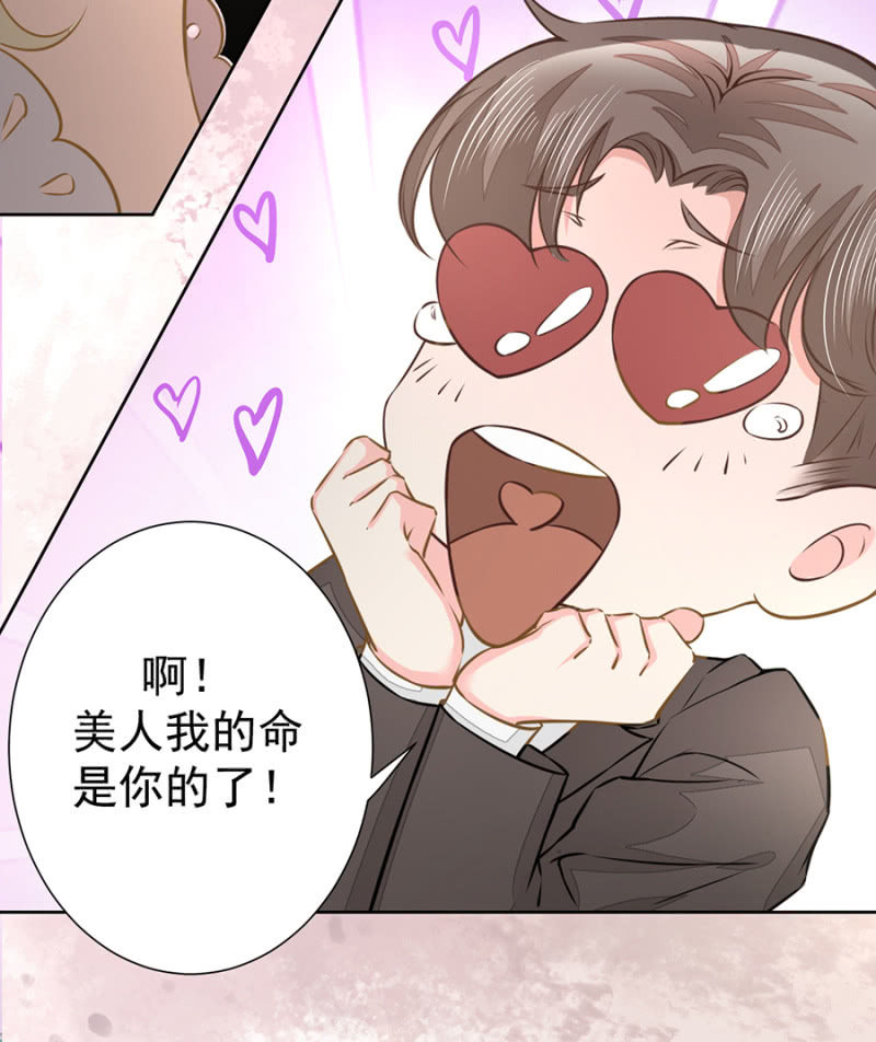 你是我的劫数-第24话