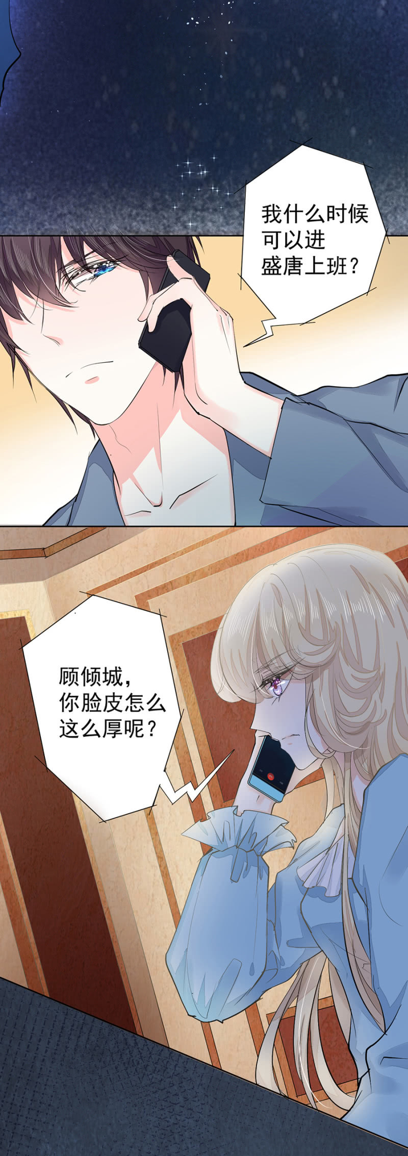 被安排的命运-第4话