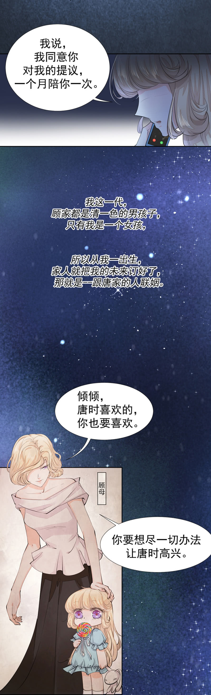 被安排的命运-第4话