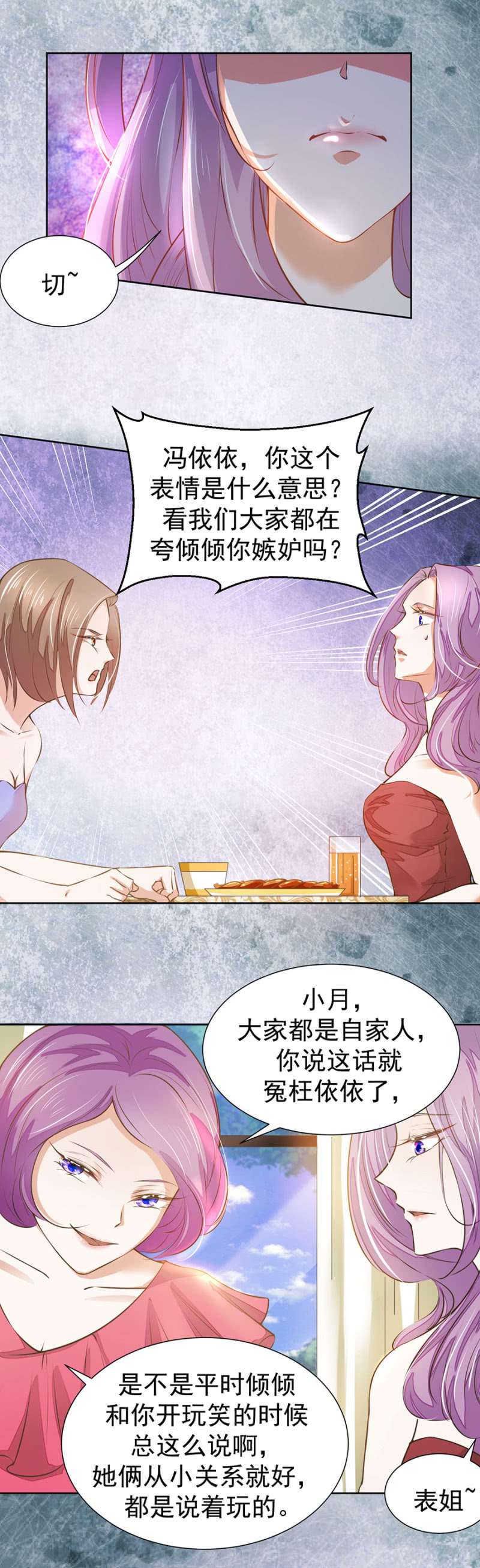 他在维护我吗？-第34话