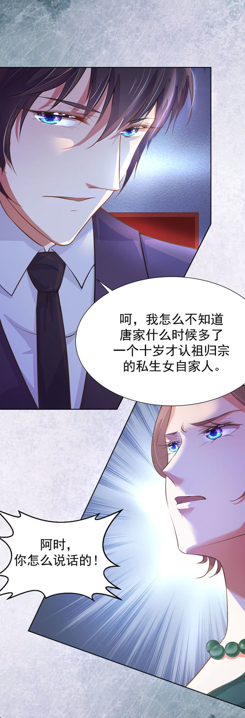 他在维护我吗？-第34话