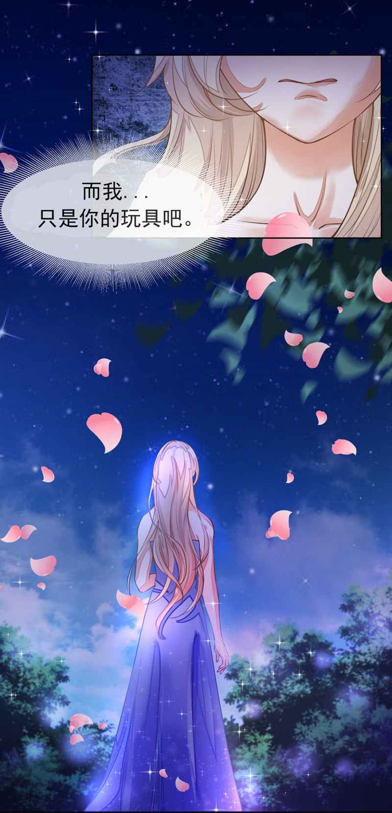 他在维护我吗？-第34话