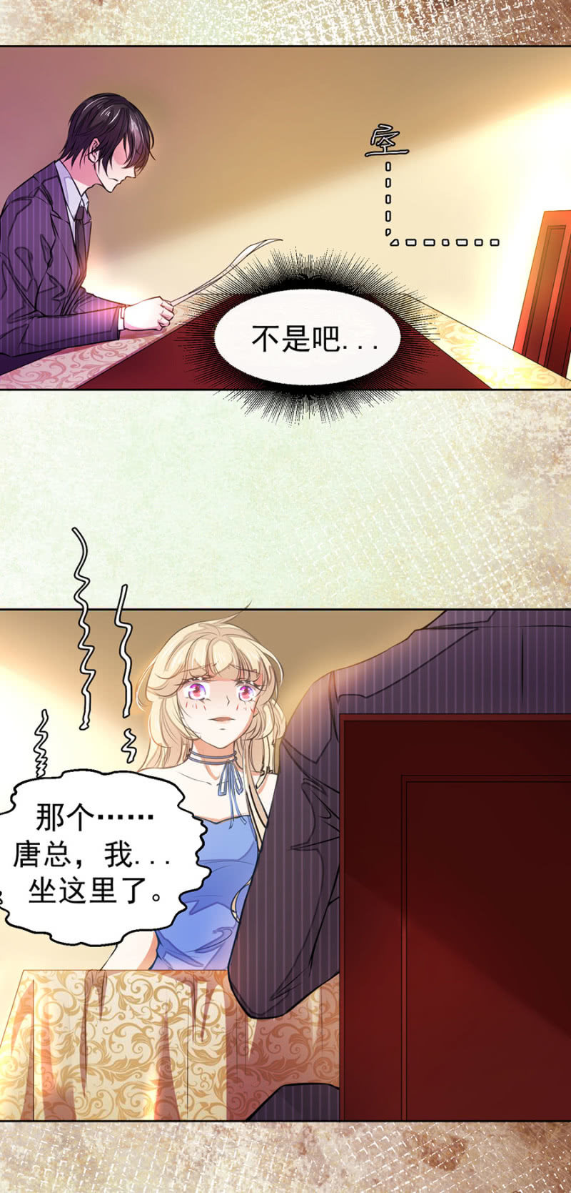 他在维护我吗？-第34话