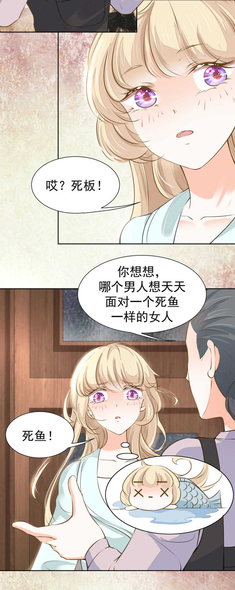 &ldquo;死鱼&ldquo;一样的女人-第48话