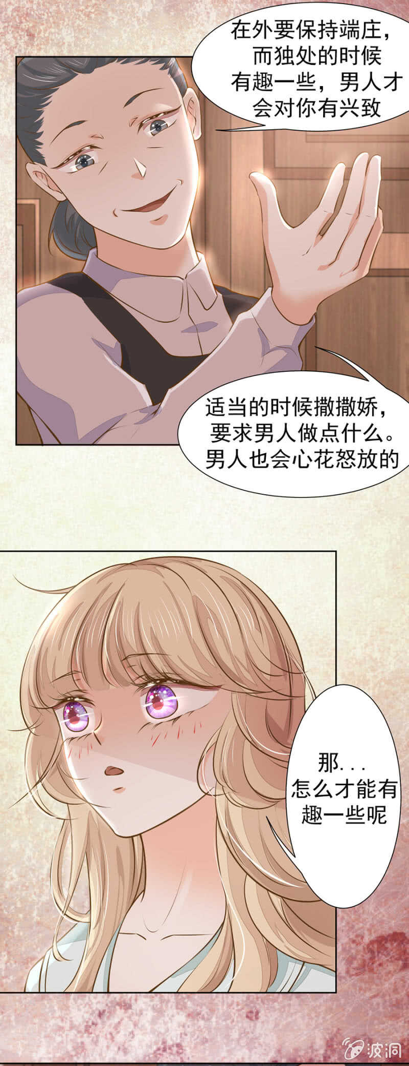 &ldquo;死鱼&ldquo;一样的女人-第48话