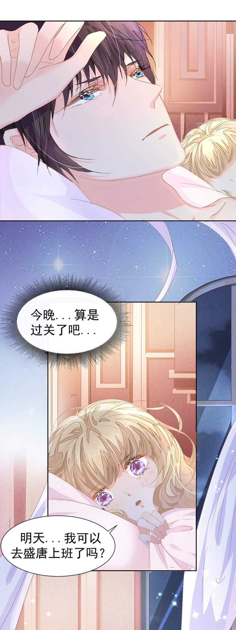 今晚似乎过关了-第6话