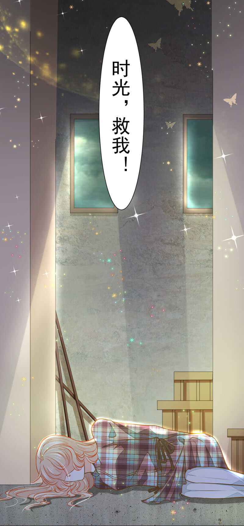 时光，救我！-第56话