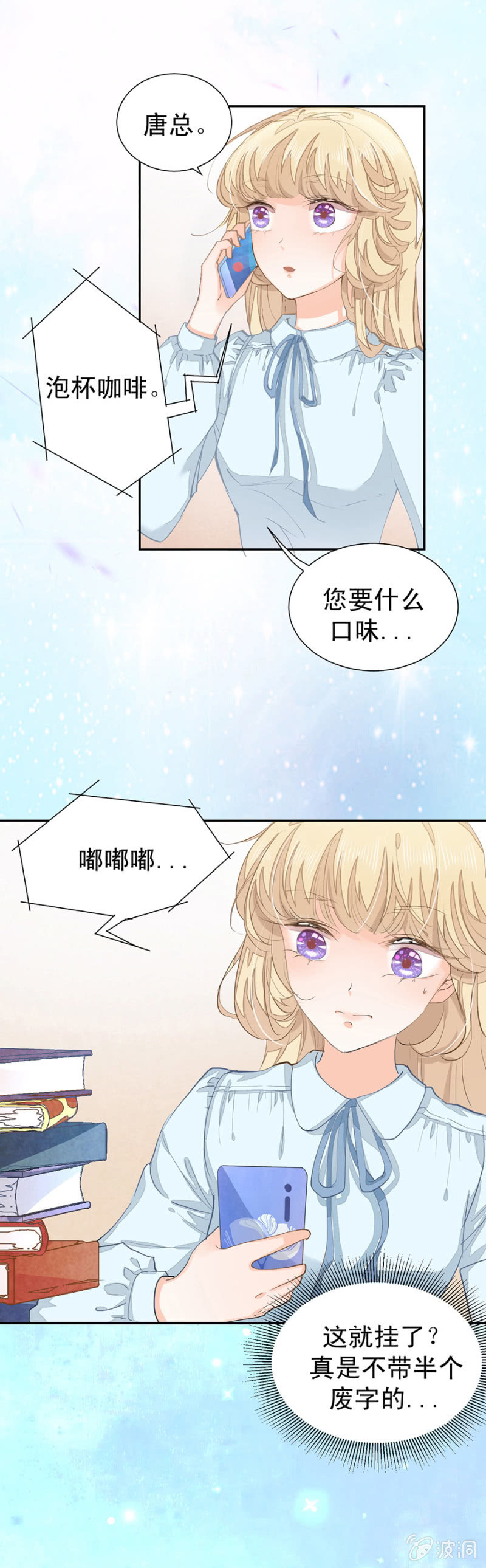 你喜欢什么口味-第8话