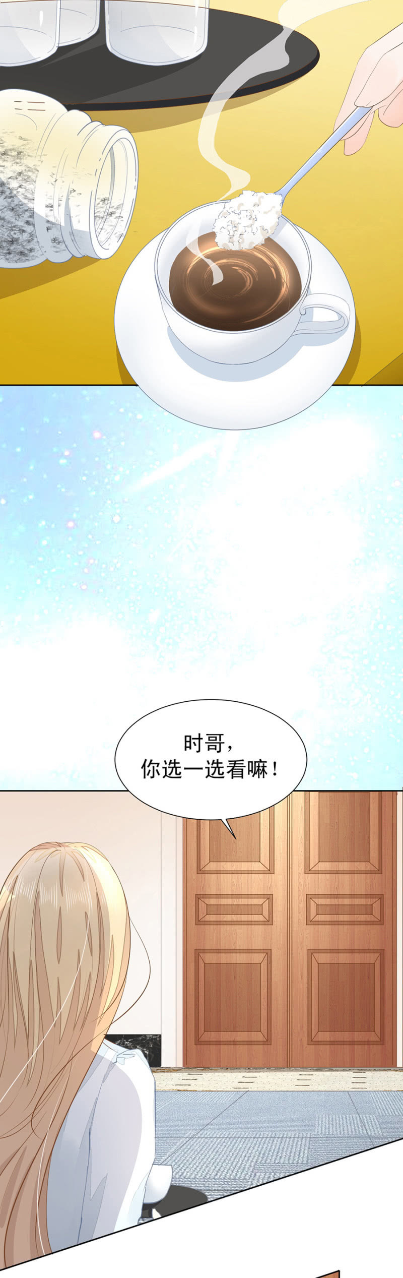 你喜欢什么口味-第8话