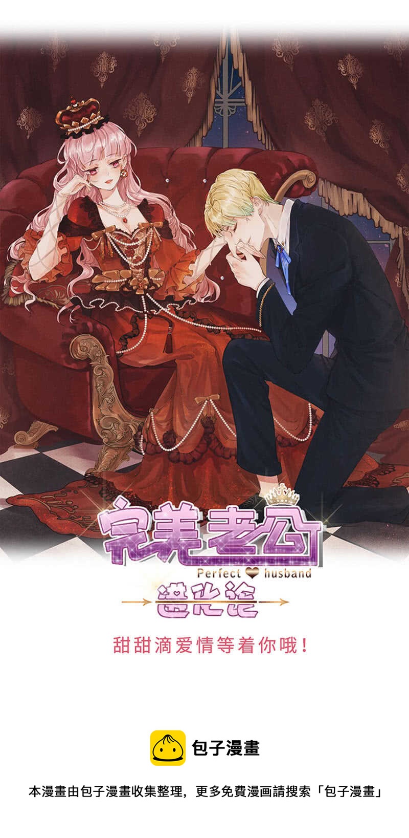 危险女人-第78话