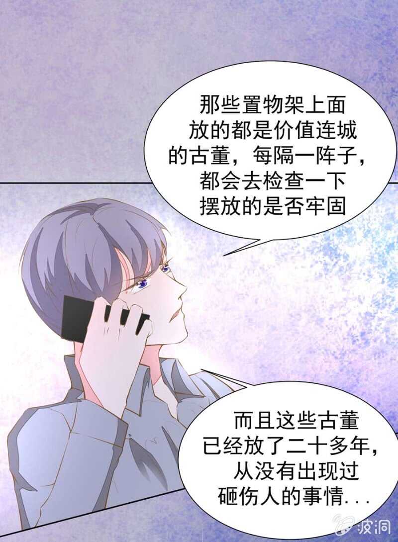 危险女人-第78话