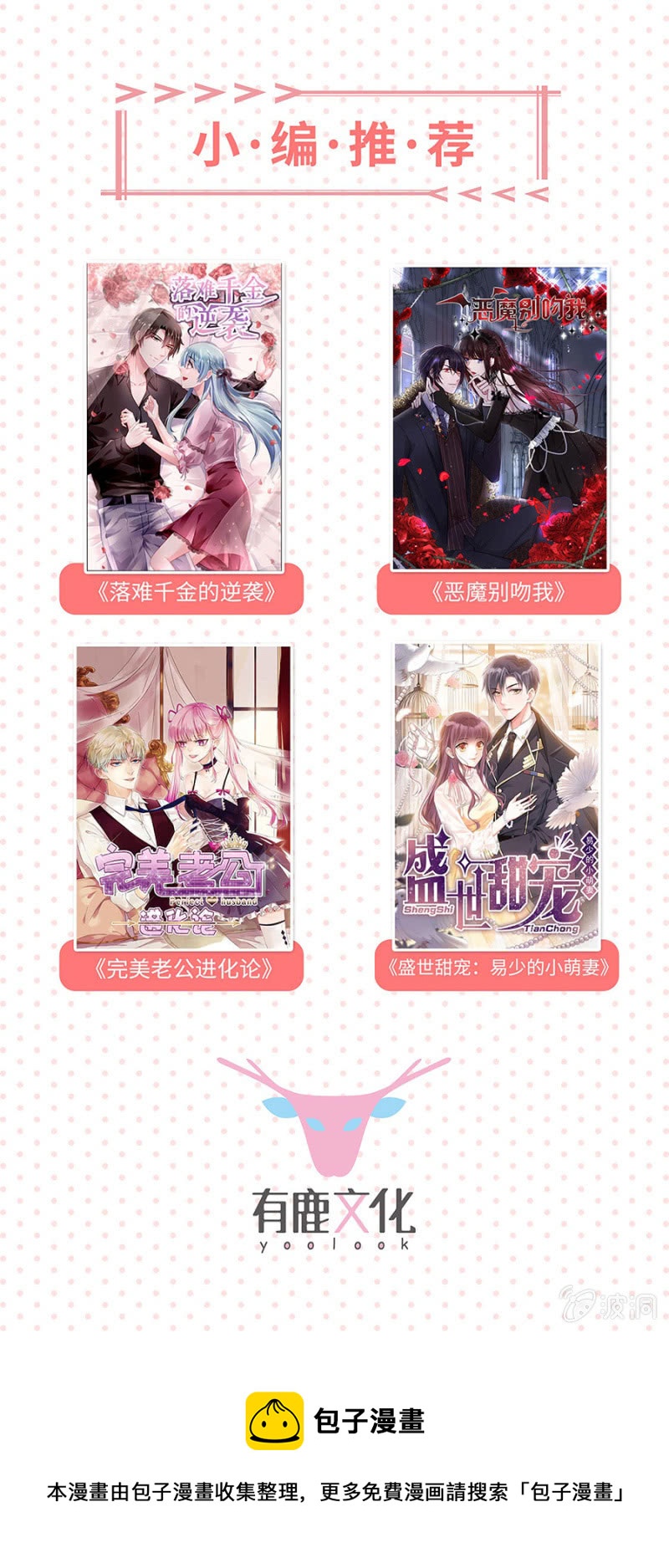 打是疼骂是爱-第82话