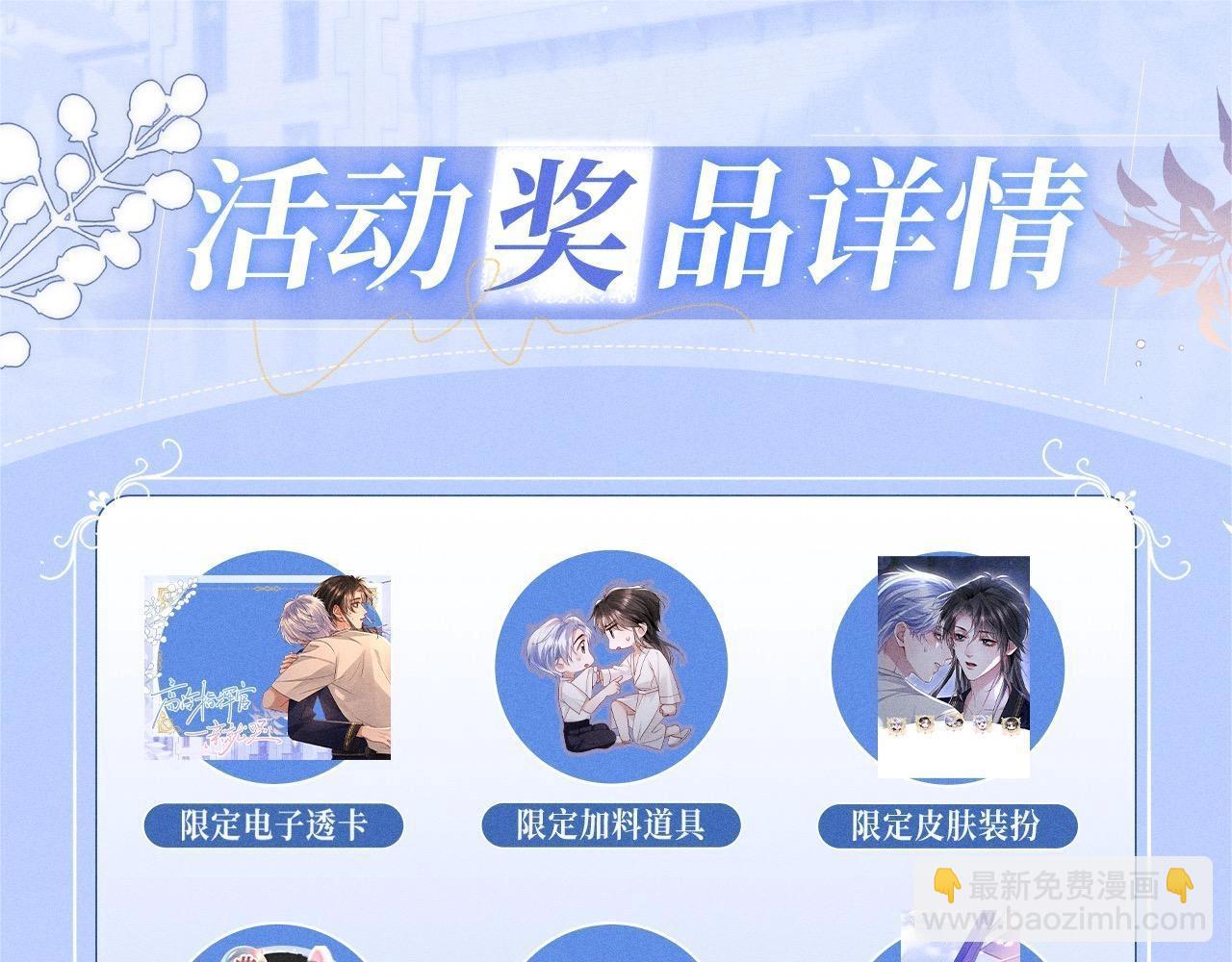 特典公开：0818 我想把您，一直留在我身边-第24话