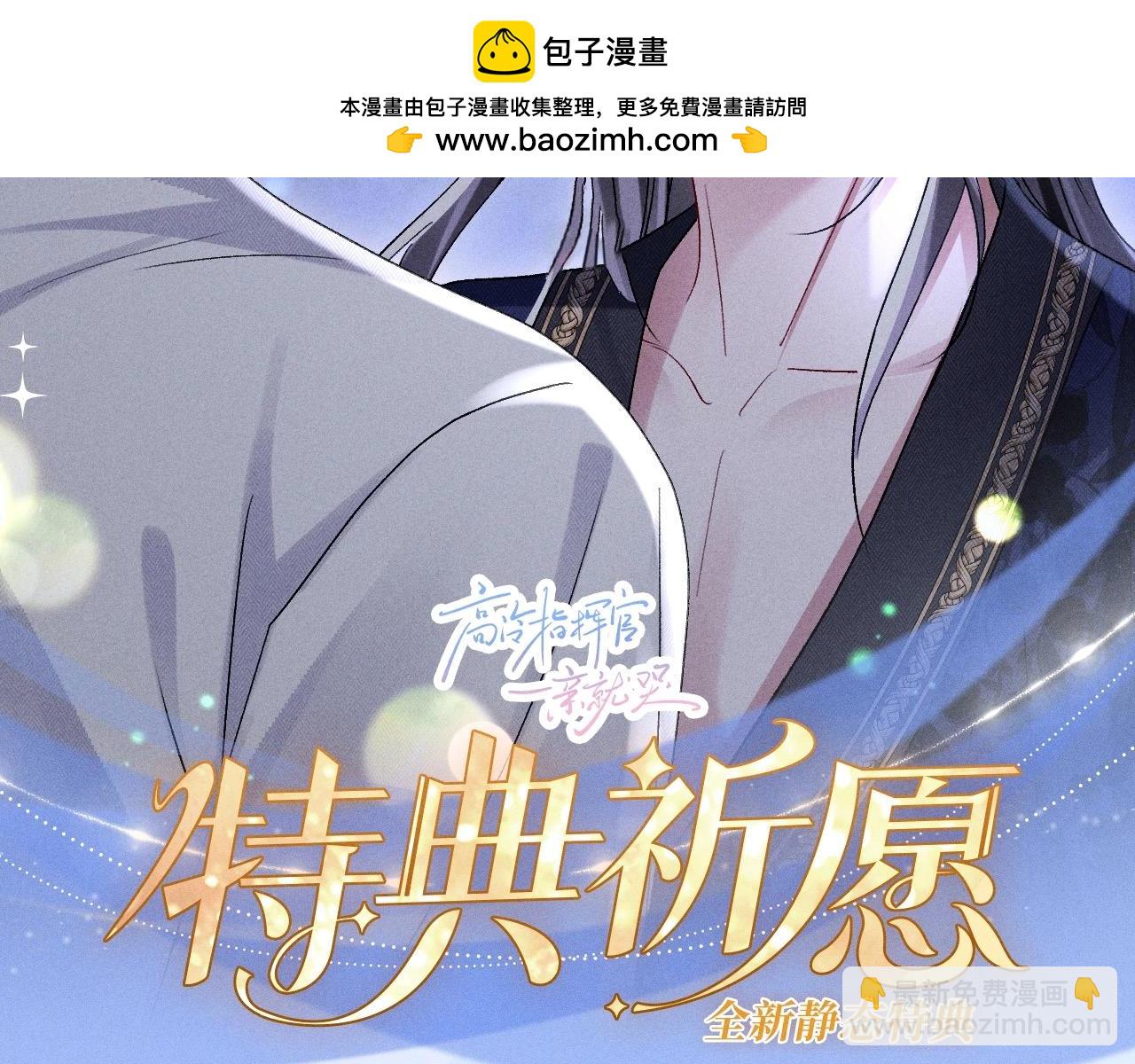 特典公开：0818 我想把您，一直留在我身边-第24话