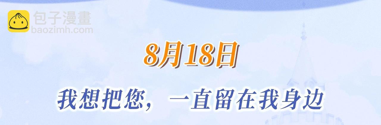特典公开：0818 我想把您，一直留在我身边-第24话