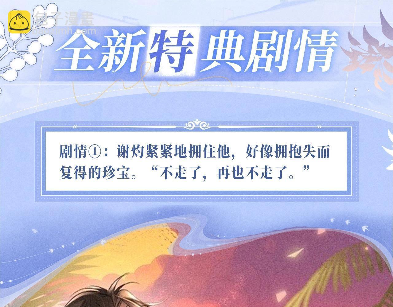 特典公开：0818 我想把您，一直留在我身边-第24话