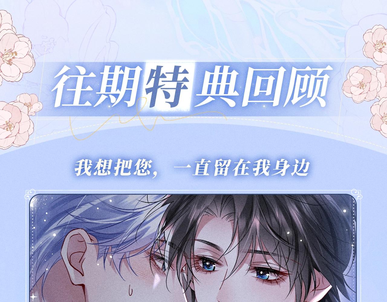 特典公开：11月24日 你想要我吗？不是这种，是&hellip;&hellip;临时标记-第40话