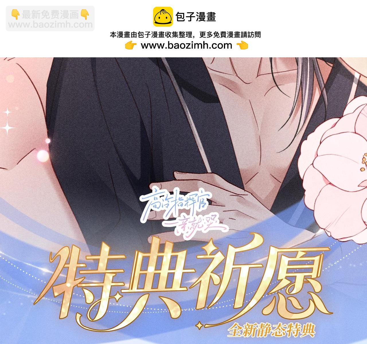 特典公开：11月24日 你想要我吗？不是这种，是&hellip;&hellip;临时标记-第40话