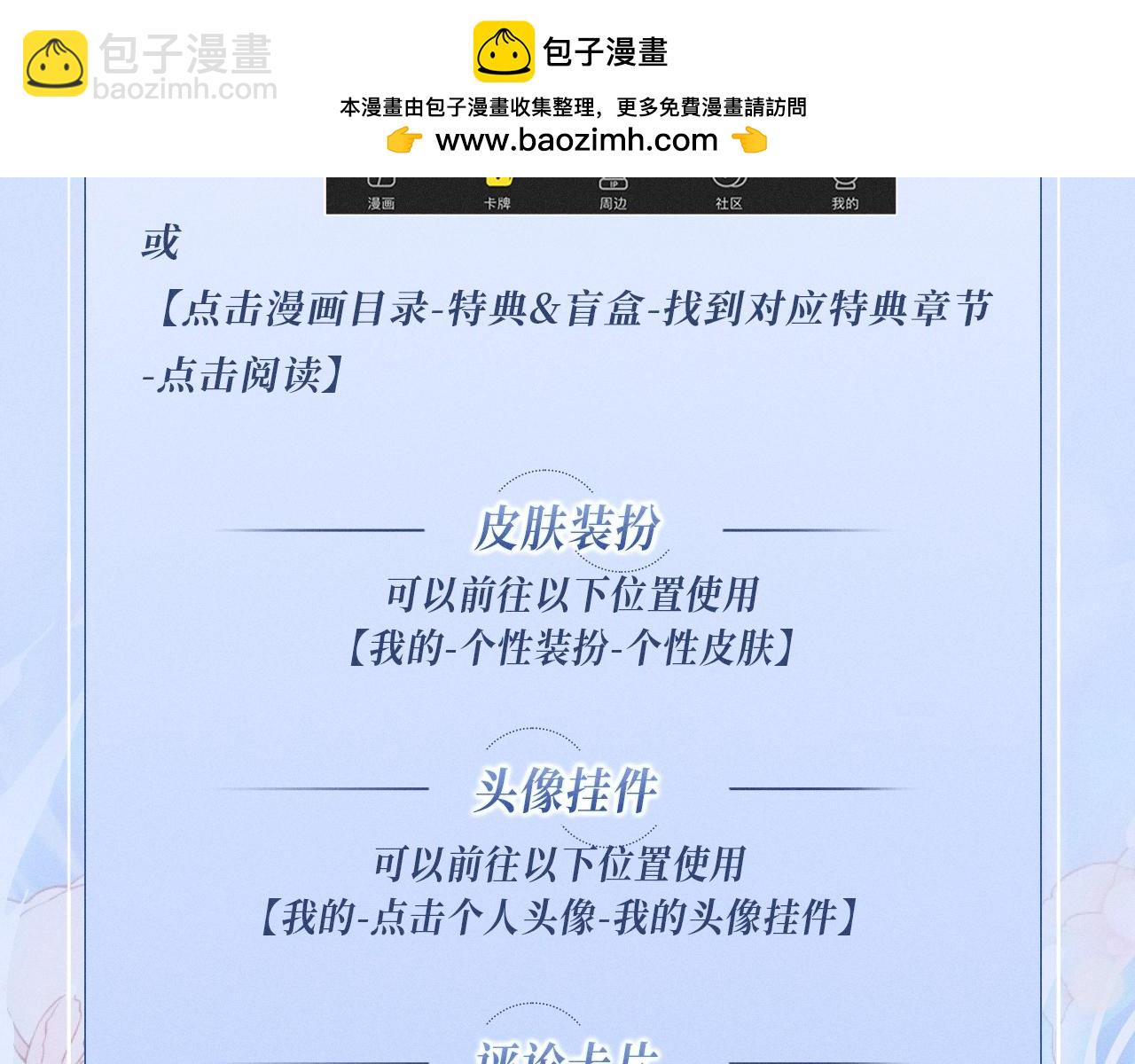 特典公开：11月24日 你想要我吗？不是这种，是&hellip;&hellip;临时标记-第40话