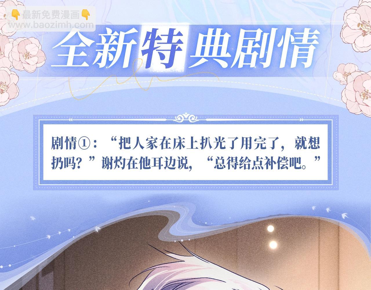 特典公开：11月24日 你想要我吗？不是这种，是&hellip;&hellip;临时标记-第40话