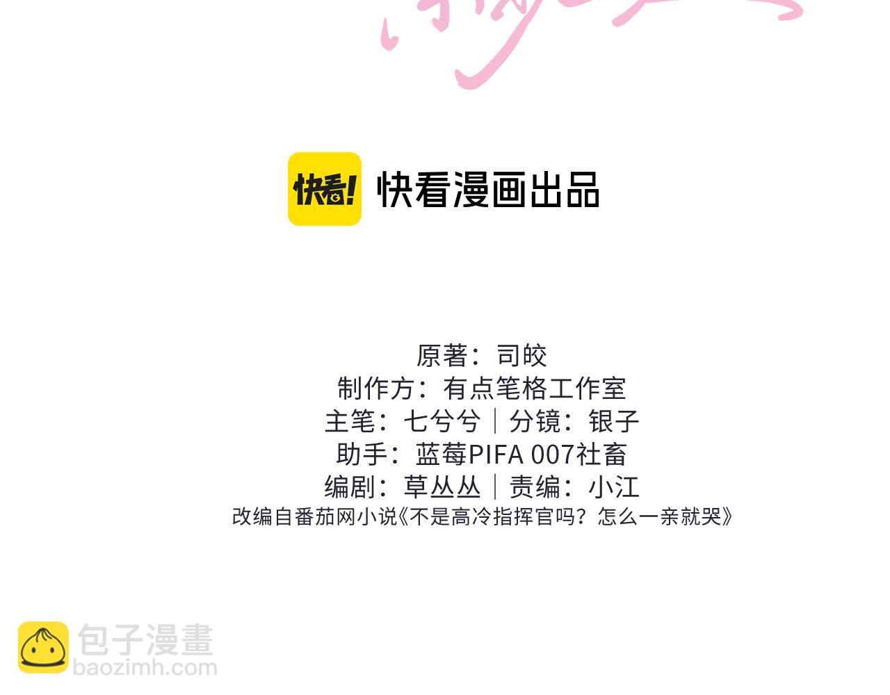 第4话 好凶啊指挥官(1/3)-第4话