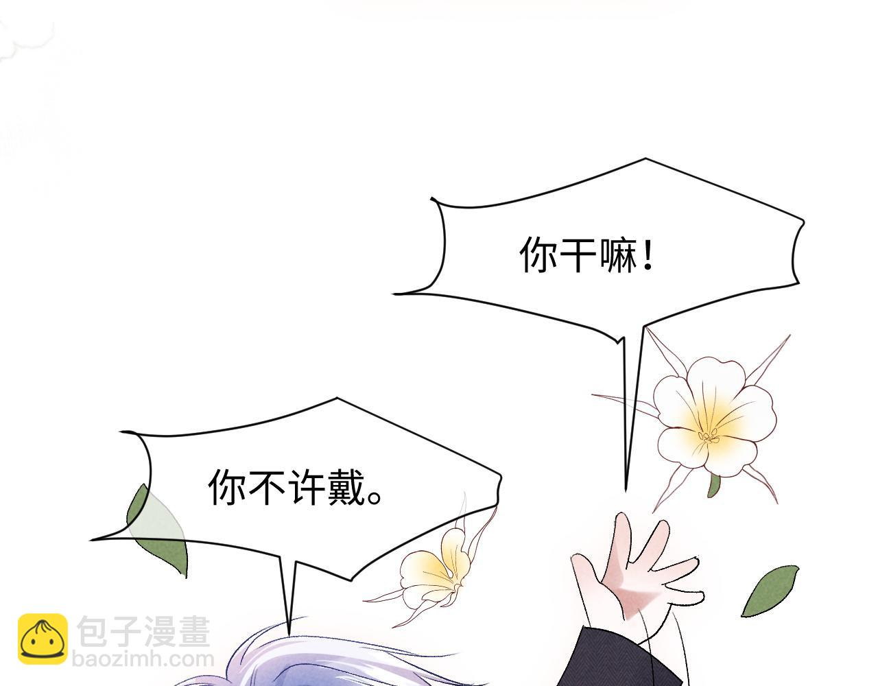 第8话 这Alpha是真想嫁给指挥官啊(1/2)-第8话