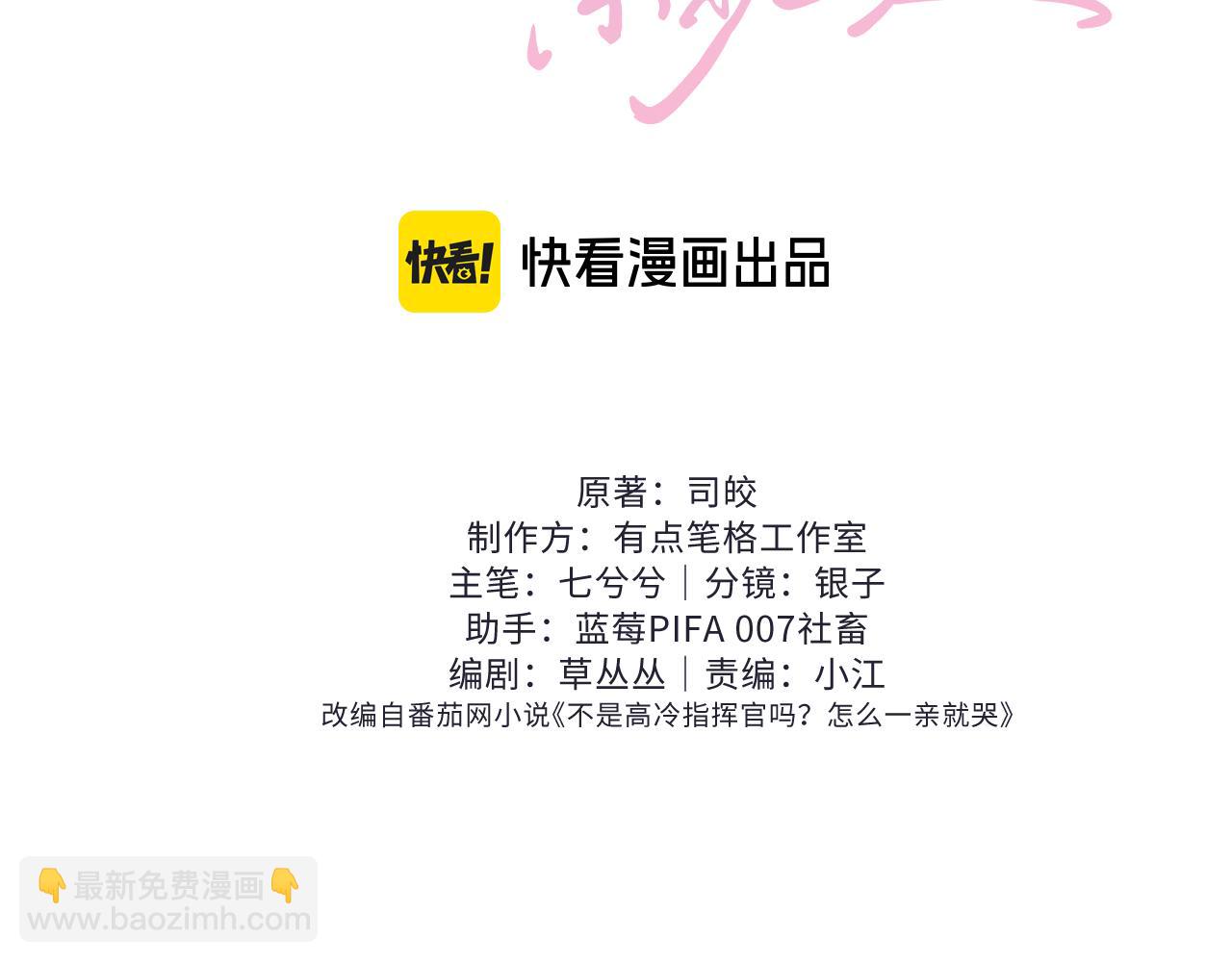 第8话 这Alpha是真想嫁给指挥官啊(1/2)-第8话