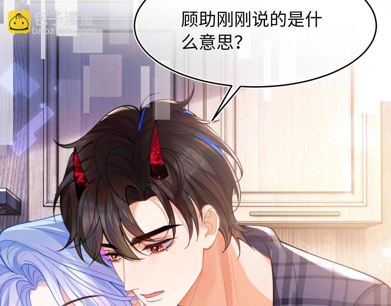 特典 我爱他的一切(1/2)-第74话