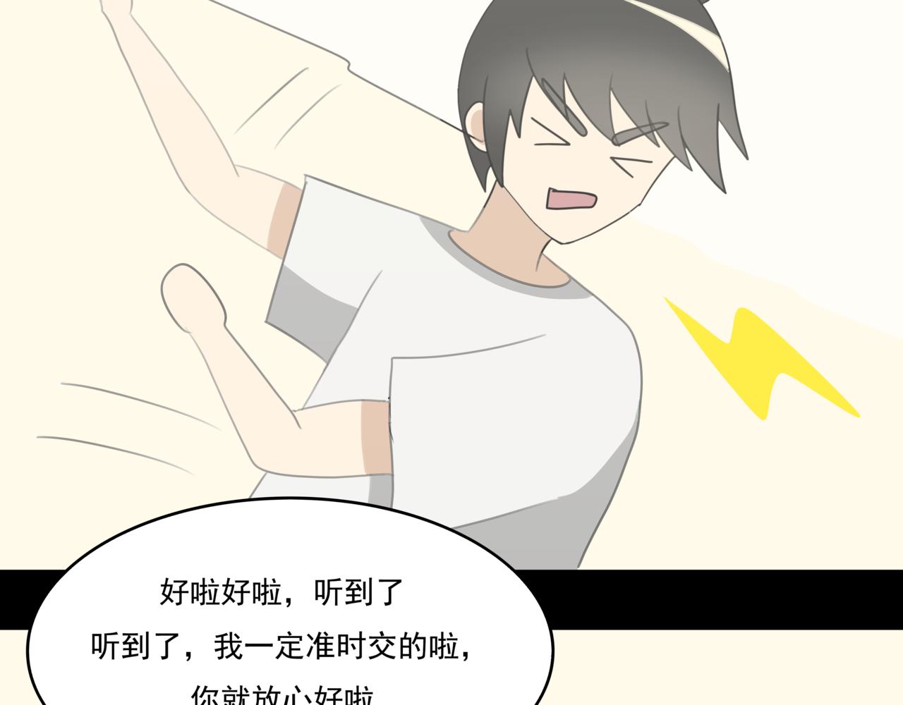 🍸搞漫人生 第八话：熬夜 第19页