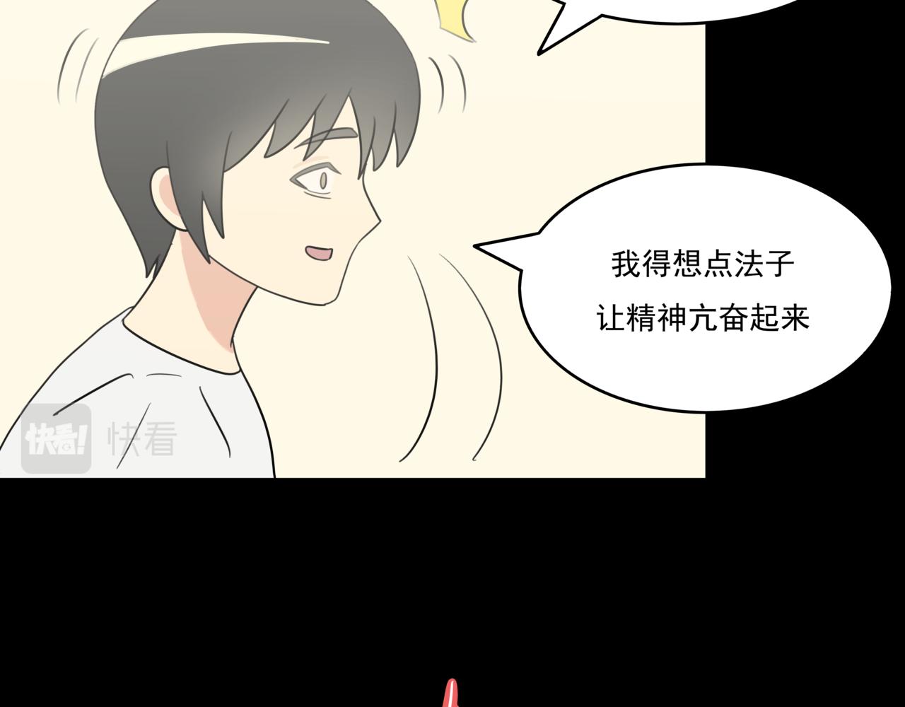 🍸搞漫人生 第八话：熬夜 第23页