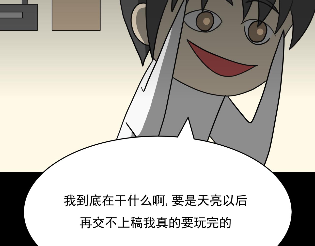 🍸搞漫人生 第八话：熬夜 第32页