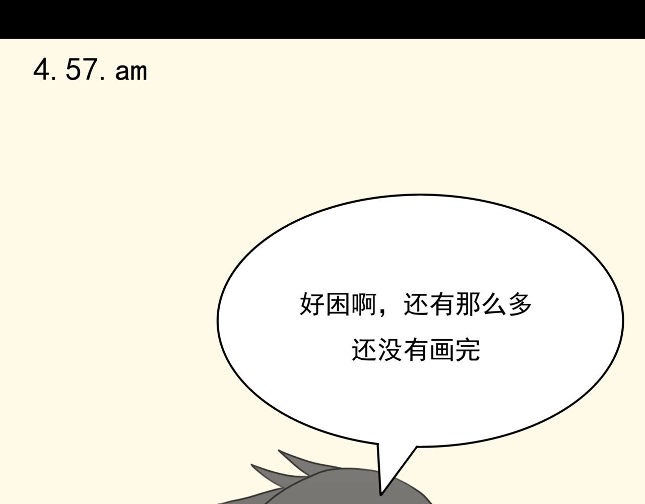 🍸搞漫人生 第八话：熬夜 第34页